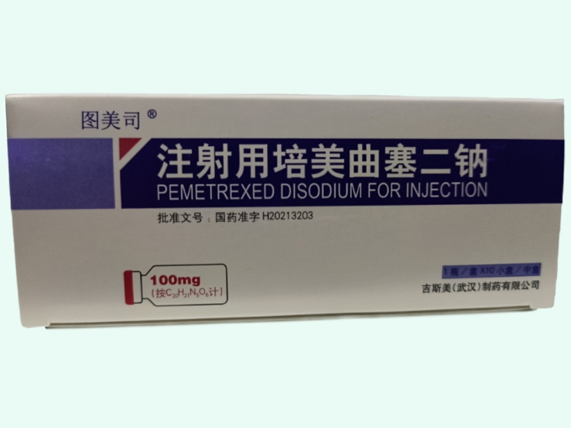 注射用培美曲塞二钠