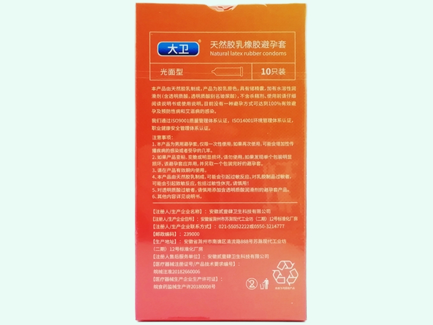 大卫003冰火避孕套