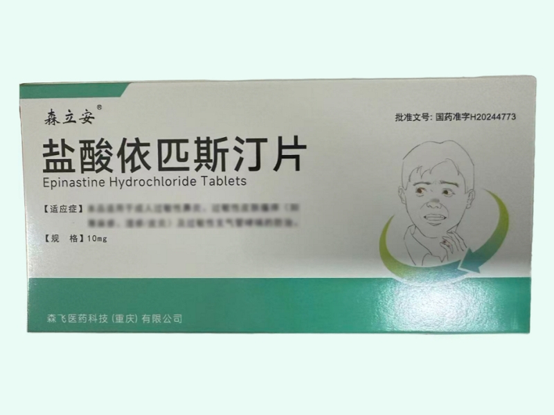 盐酸依匹斯汀片