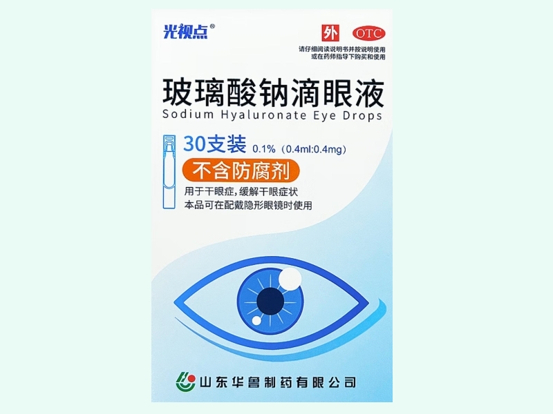玻璃酸钠滴眼液