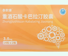 泰默康重酒石酸卡巴拉汀胶囊价格对比 28粒