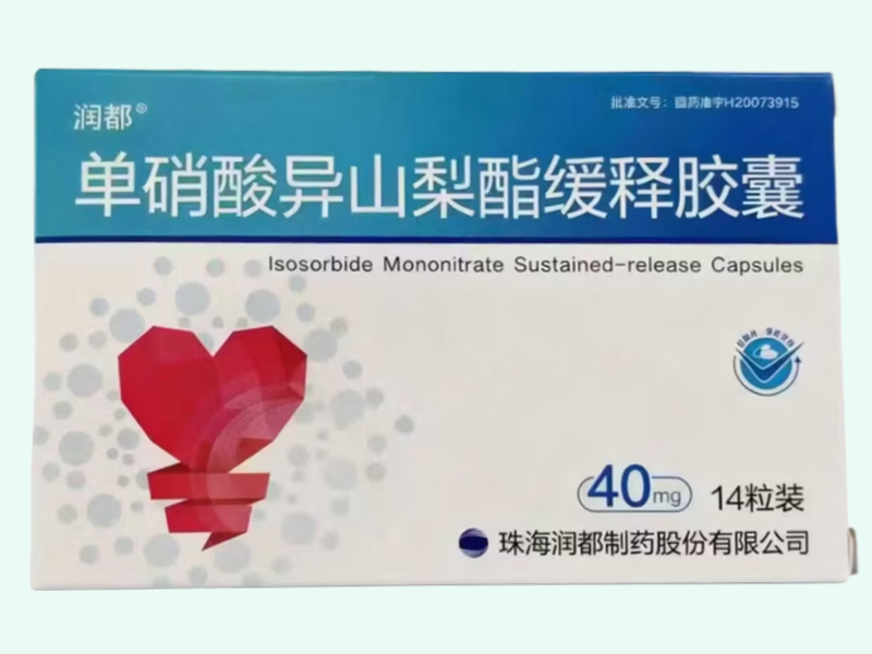 单硝酸异山梨酯缓释胶囊
