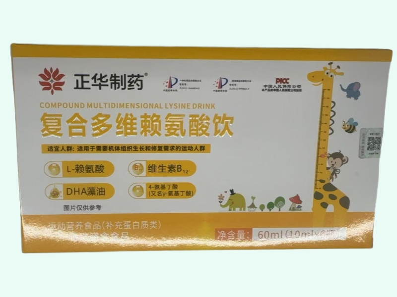 复合多维赖氨酸饮