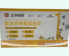 复合多维赖氨酸饮价格对比 60ml 正华制药