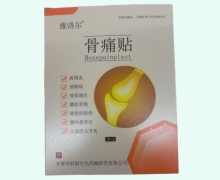 骨痛贴价格对比 3袋 维洛尔