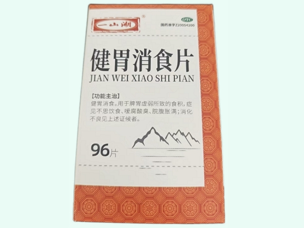 健胃消食片