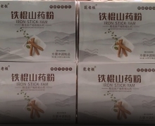 养生之道直播间卖的花老板铁棍山药粉是真的吗？