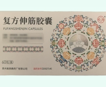 复方伸筋胶囊价格对比 60粒 珍柏