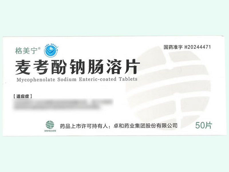 麦考酚钠肠溶片