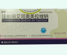 达位注射用艾司奥美拉唑钠价格对比 10支