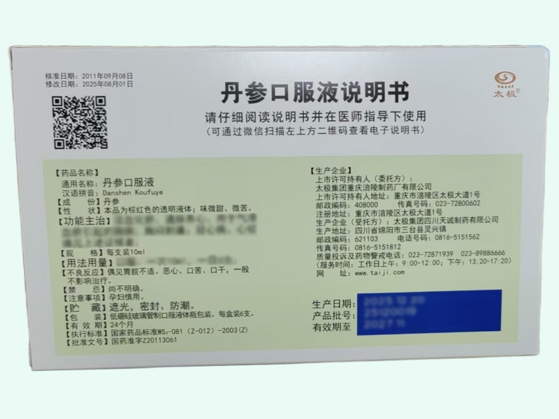 丹参口服液(太极)