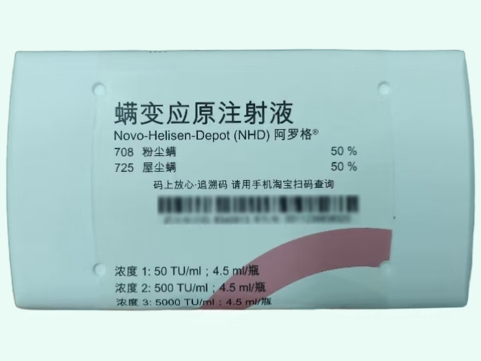 螨变应原注射液