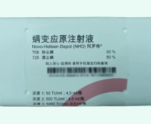 螨变应原注射液价格对比 50,500,5000TU 阿罗格