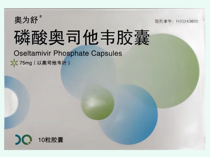 磷酸奥司他韦胶囊