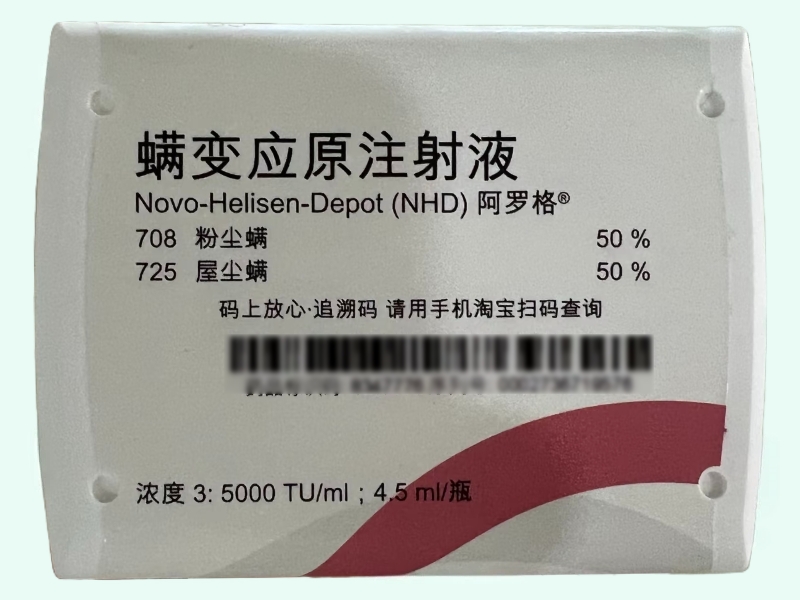 螨变应原注射液