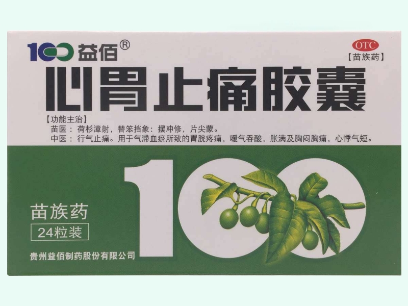 心胃止痛胶囊