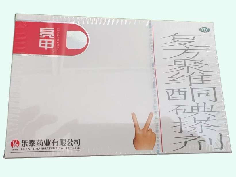 复方聚维酮碘搽剂