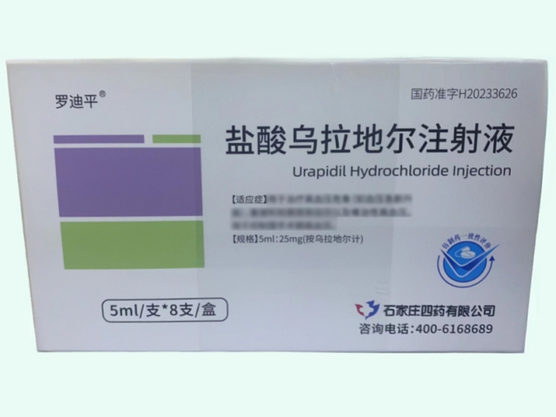 盐酸乌拉地尔注射液