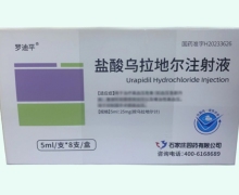 罗迪平盐酸乌拉地尔注射液价格对比 8支