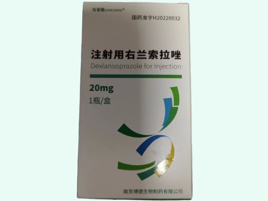 注射用右蘭索拉唑
