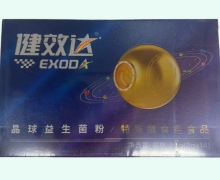 健效达晶球益生菌粉价格对比 14袋