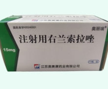 奥丽瑞注射用右兰索拉唑价格对比 10瓶