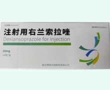 安素能注射用右兰索拉唑价格对比 10瓶