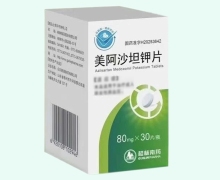 美阿沙坦鉀片價格對比 80mg 桂林南藥