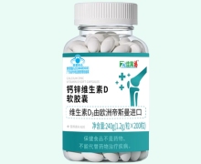 佳莱福钙锌维生素D软胶囊价格对比 200粒