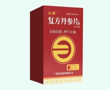 复方丹参片价格对比 0.8g*90片 仙劲