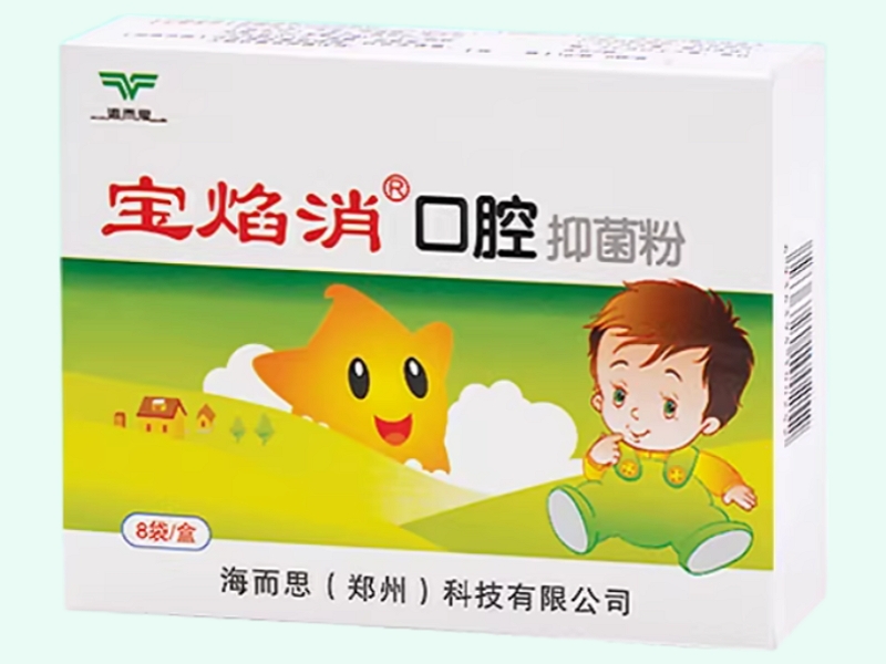 宝焰消口腔抑菌粉