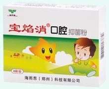 宝焰消口腔抑菌粉价格对比 海而思