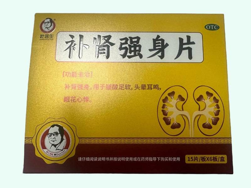 补肾强身片