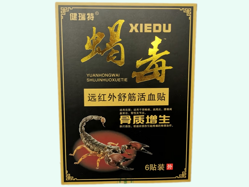 远红外舒筋活血贴