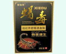 健瑞特蝎毒远红外舒筋活血贴价格对比 骨质增生