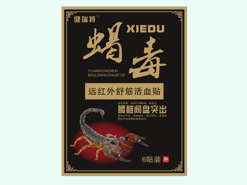 远红外舒筋活血贴