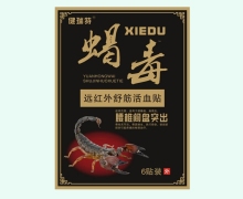 健瑞特蝎毒远红外舒筋活血贴价格对比 腰椎间盘突出