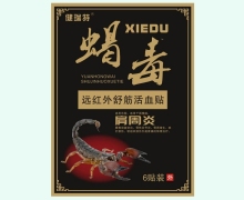 健瑞特蝎毒远红外舒筋活血贴价格对比 肩周炎