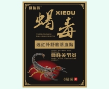 健瑞特远红外舒筋活血贴价格对比 骨性关节炎