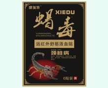 健瑞特蝎毒远红外舒筋活血贴(颈椎病)价格对比