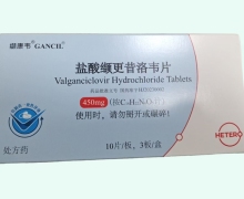 缬康韦价格对比 30片 盐酸缬更昔洛韦片