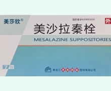 美莎欣美沙拉秦栓价格对比 7枚