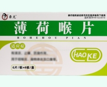 豪克薄荷喉片价格对比 24片