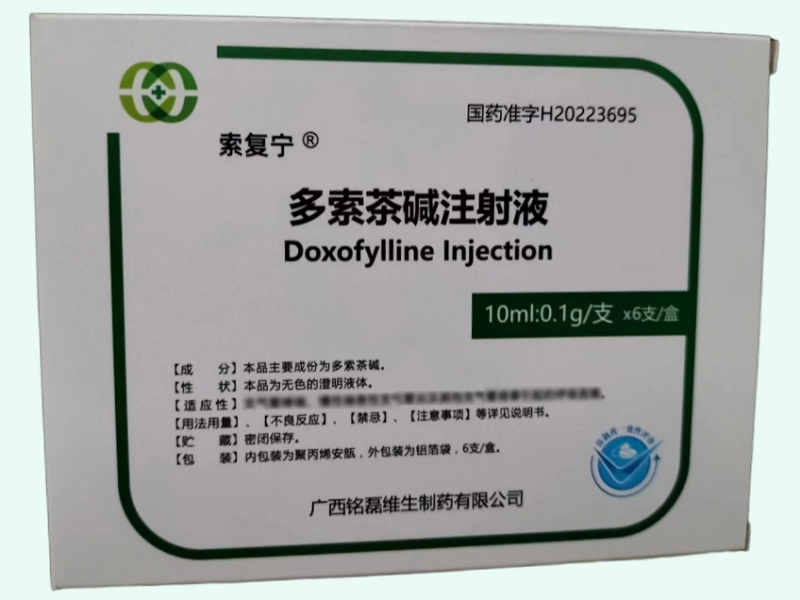 多索茶碱注射液