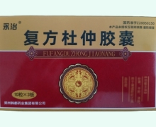 永治复方杜仲胶囊价格对比 30粒