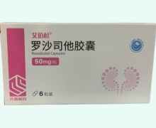 艾佰杜罗沙司他胶囊价格对比 50mg*6粒