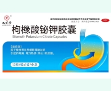 九芝堂枸橼酸铋钾胶囊价格对比 12粒
