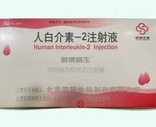 人白介素-2注射液价格对比 预充式注射器 50万IU*5支