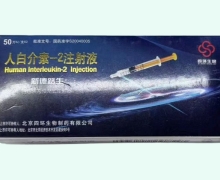 新德路生人白介素-2注射液价格对比 50万IU*2支