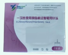 一次性使用胰岛素注射笔用针头价格对比 5mm*7支 宇寿